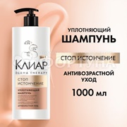 Шампунь Клиар 1000 мл Стоп-истончение