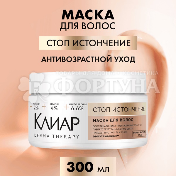 Маска для волос Клиар 300 мл Стоп-истончение