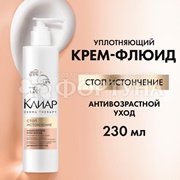Крем-флюид Клиар 230 мл Стоп-истончение