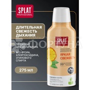 Ополаскиватель для полости рта SPLAT 275 мл Яркая свежесть
