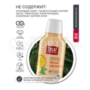 Ополаскиватель для полости рта SPLAT 275 мл Яркая свежесть