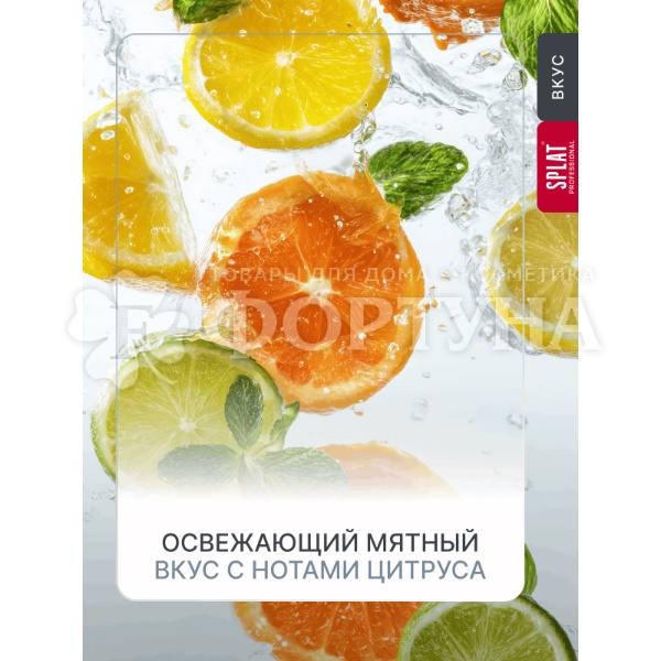 Ополаскиватель для полости рта SPLAT 275 мл Яркая свежесть