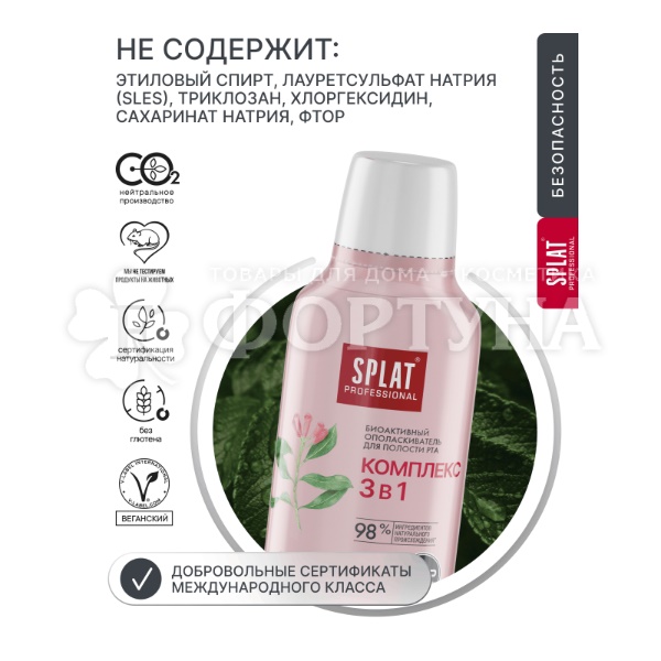Ополаскиватель для полости рта SPLAT 275 мл Комплекс 3 в 1