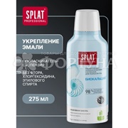 Ополаскиватель для полости рта SPLAT 275 мл Биокальций