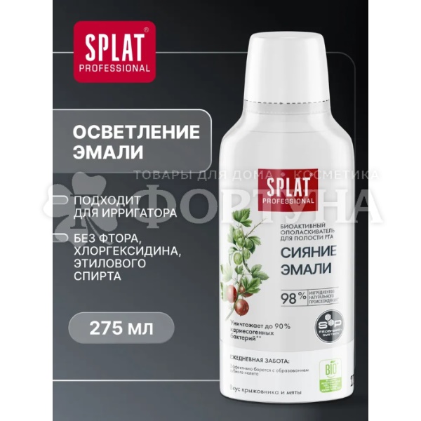 Ополаскиватель для полости рта SPLAT 275 мл Сияние эмали