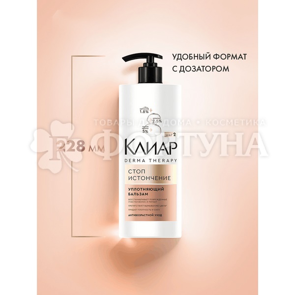 Бальзам для волос Клиар 930 мл Стоп истончение
