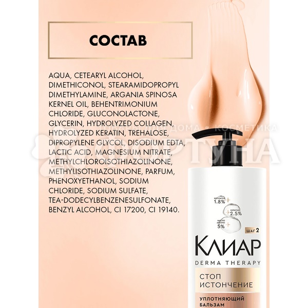 Бальзам для волос Клиар 930 мл Стоп истончение