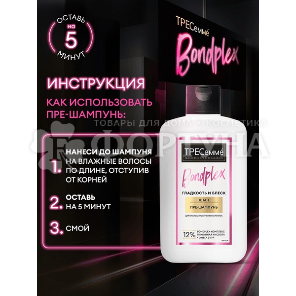 Шампунь Тресемме 280 мл ПРЕ Bondplex Гладкость и блеск