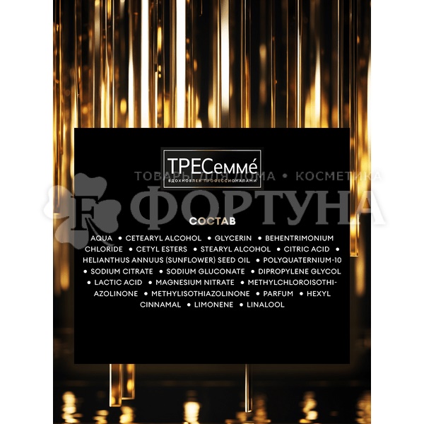 Шампунь Тресемме 280 мл ПРЕ Bondplex Гладкость и блеск