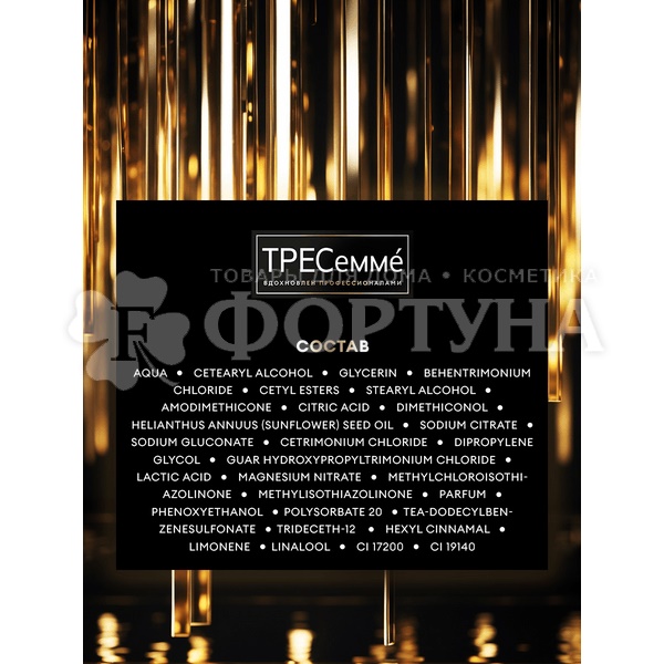 Кондиционер для волос Тресемме 280 мл Bondplex  Гладкость и блеск