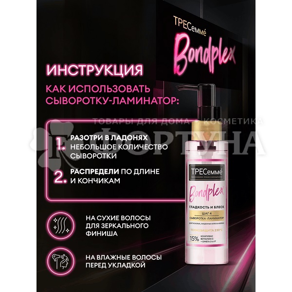 Сыворотка для волос Тресемме 100 мл Bondplex Гладкость и блеск
