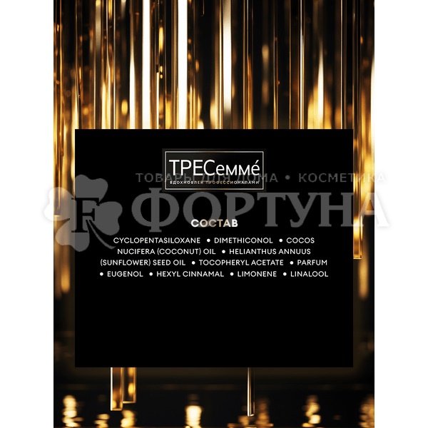 Сыворотка для волос Тресемме 100 мл Bondplex Гладкость и блеск