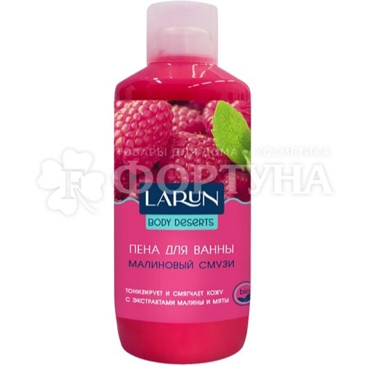 Пена для ванны LARUN Body deserts 1000 мл Малиновый смузи