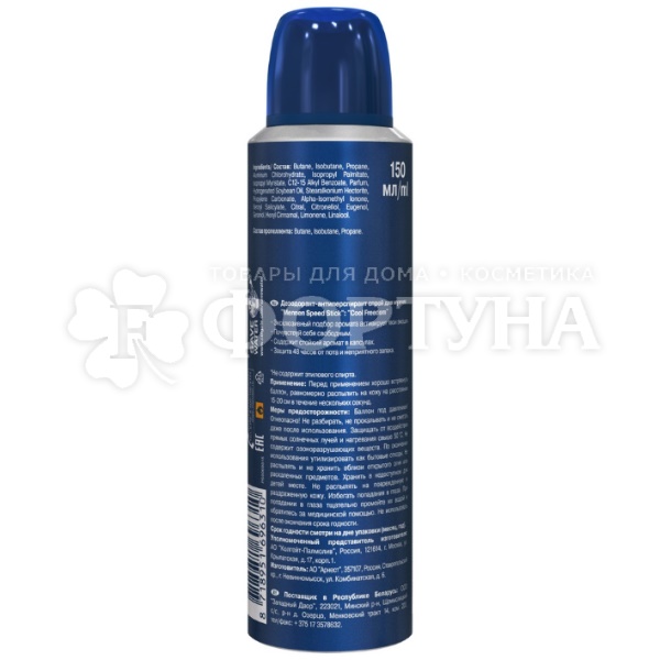 Дезодорант аэрозольный Mennen Speed Stick 150 мл Cool Freedom