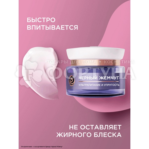 Крем для лица Черный жемчуг 50 мл Дневной от 70 лет RETINOL+ Витамины Е и В3
