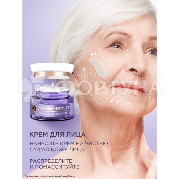 Крем для лица Черный жемчуг 50 мл Дневной от 70 лет RETINOL+ Витамины Е и В3
