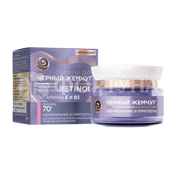 Крем-маска Черный жемчуг 50 мл Ночная RETINOL+ Витамины Е и В3 70+