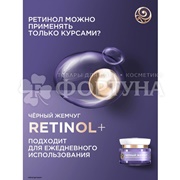 Крем-маска Черный жемчуг 50 мл Ночная RETINOL+ Витамины Е и В3 70+