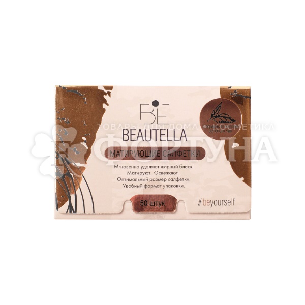 Салфетки Beautella 50 шт для лица матирующие Зеленый чай