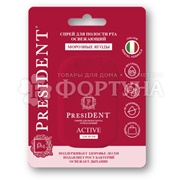 Освежитель дыхания President 15 мл ACTIVE Морозные ягоды