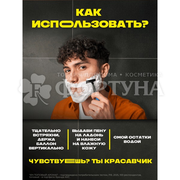 Пена для бритья АКС 200 мл Дарк темптейшен