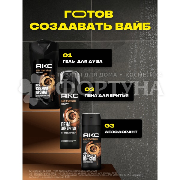 Пена для бритья АКС 200 мл Дарк темптейшен
