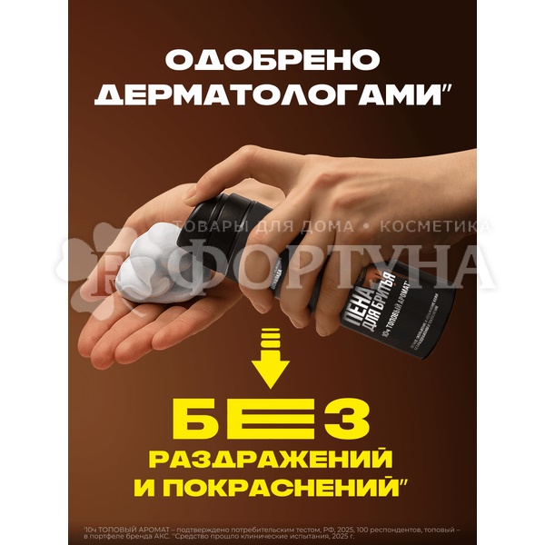 Пена для бритья АКС 200 мл Дарк темптейшен