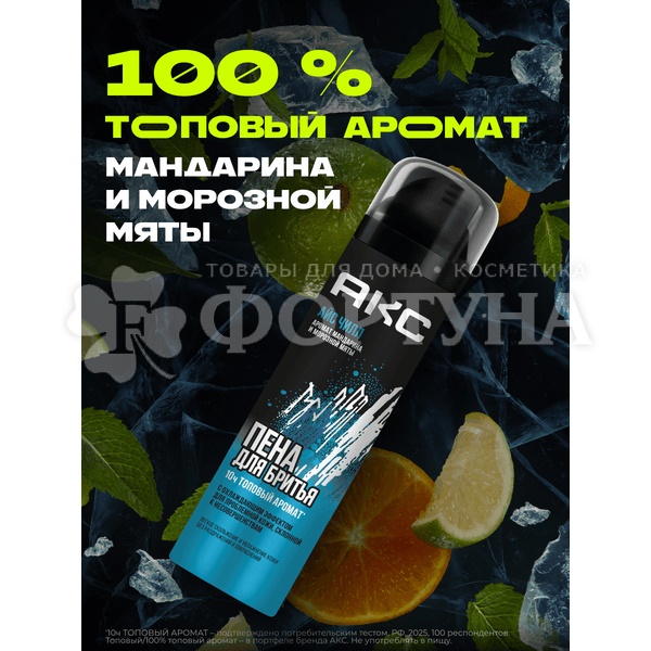Пена для бритья АКС 200 мл Айс чилл