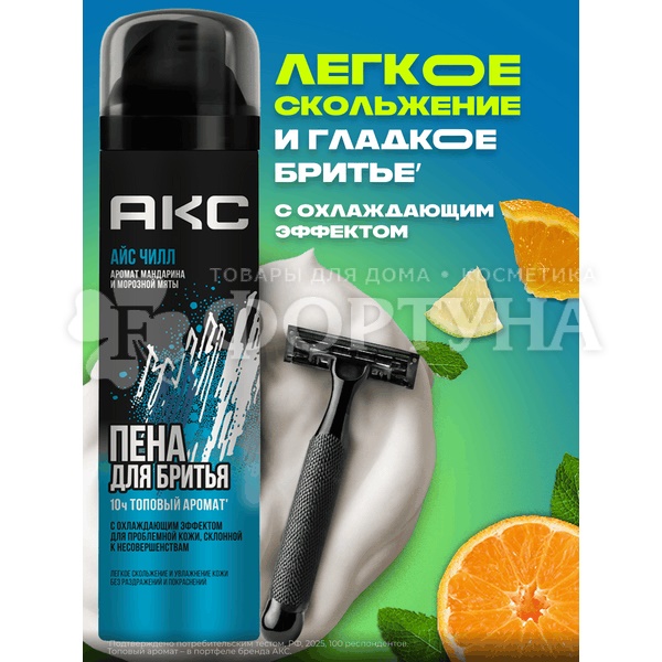 Пена для бритья АКС 200 мл Айс чилл