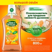 Ополаскиватель для полости рта Лесной бальзам 800 мл Для придания свежести дыханию, со вкусом мандарина, лайма, мяты