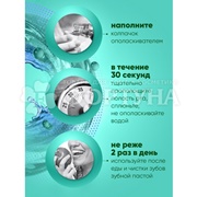 Ополаскиватель для полости рта Лесной бальзам 800 мл Укрепление и защита эмали с морской солью, экстрактом ромашки и маслом облепихи