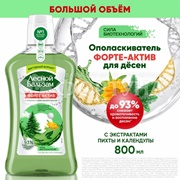 Ополаскиватель для полости рта Лесной бальзам 800 мл Форте Актив с травами и хвойным экстрактом