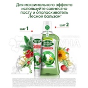 Ополаскиватель для полости рта Лесной бальзам 800 мл Форте Актив с травами и хвойным экстрактом