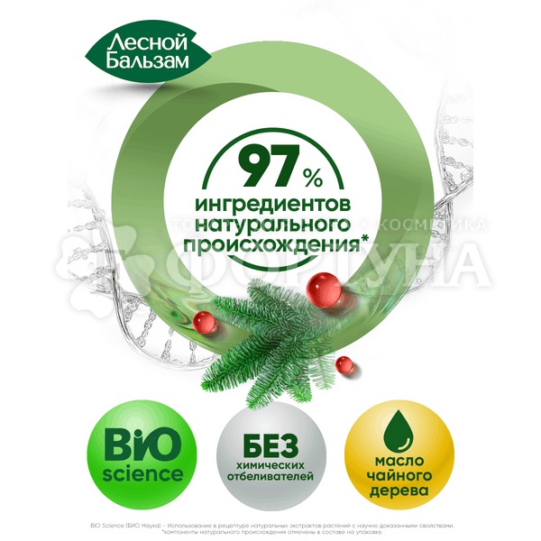 Ополаскиватель для полости рта Лесной бальзам 800 мл Форте Актив с травами и хвойным экстрактом