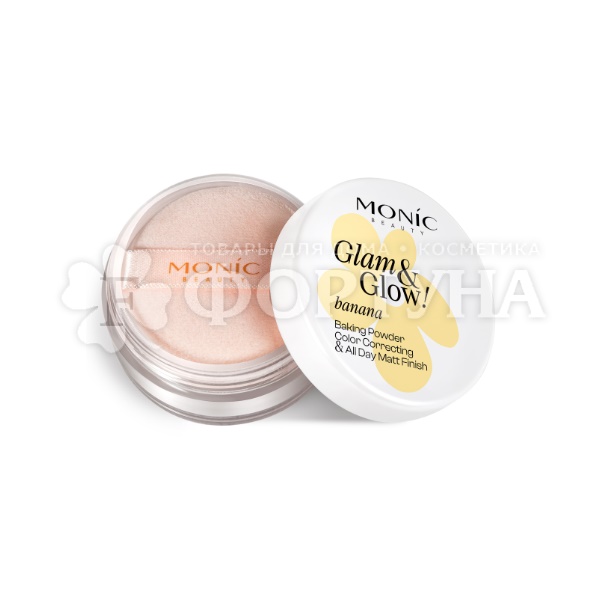 Пудра Monic Glam&Glow!  рассыпчатая корректирующая Glam&Glow Banana