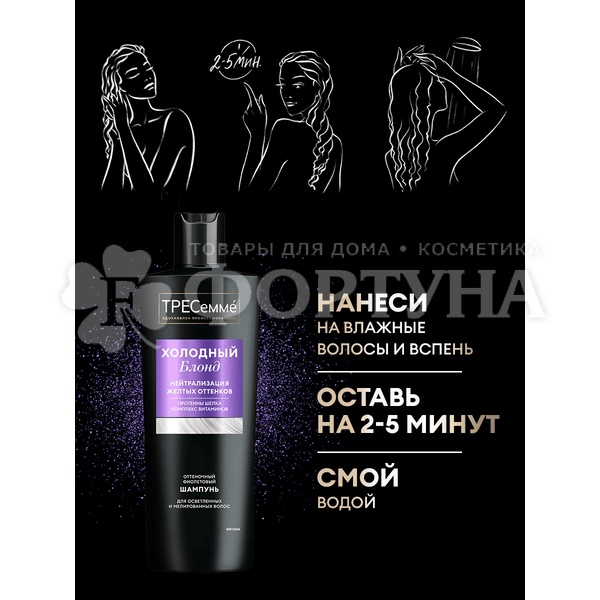 Шампунь Тресемме 360 мл Для осветленных и мелированных волос