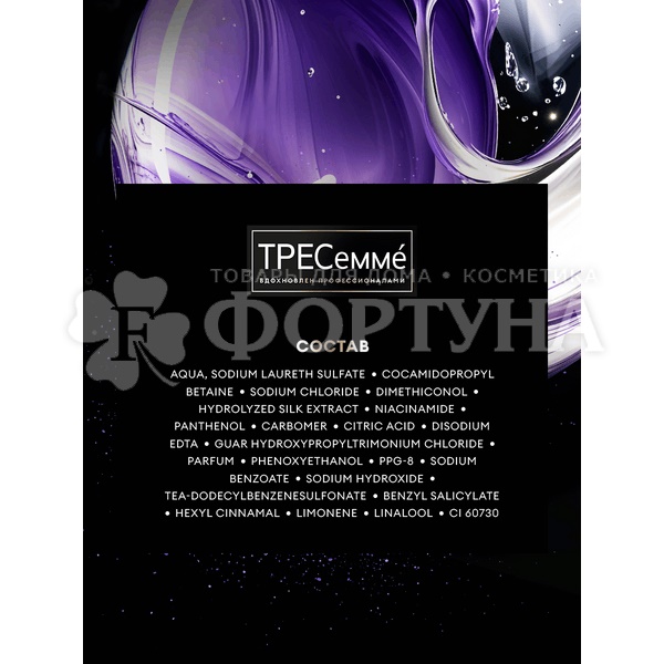Шампунь Тресемме 360 мл Для осветленных и мелированных волос