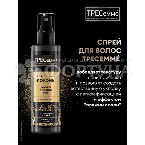 Спрей для волос Тресемме 190 мл Текстурирующий