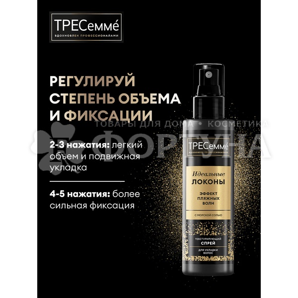 Спрей для волос Тресемме 190 мл Текстурирующий