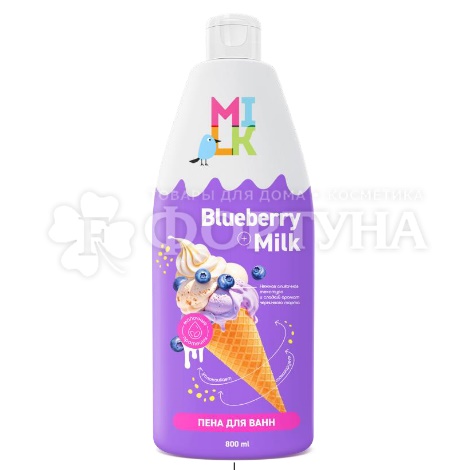 Пена для ванны Milk 800 мл Молоко и черника