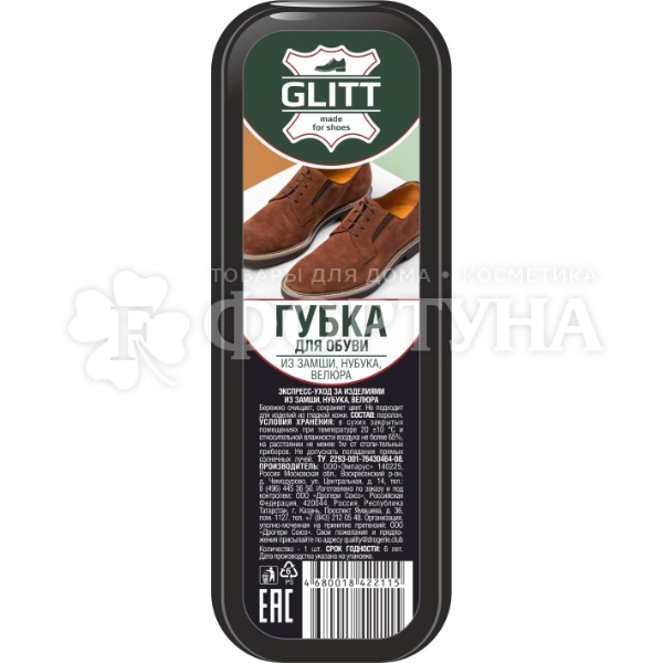 Губка для обуви GLITT для замши