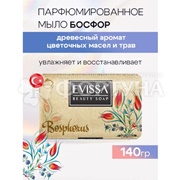 Туалетное мыло EVISSA 140 г Босфор Парфюмированное
