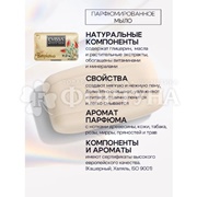 Туалетное мыло EVISSA 140 г Босфор Парфюмированное