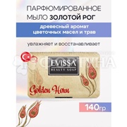 Туалетное мыло EVISSA 140 г Золотой Рог парфюмированное