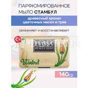 Туалетное мыло EVISSA 140 г Стамбул парфюмированное