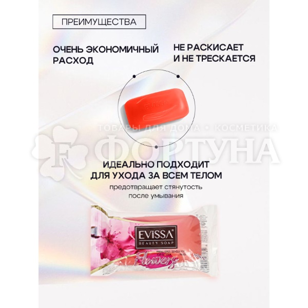 Туалетное мыло EVISSA 75 г Цветочный сад прозрач. флоупак