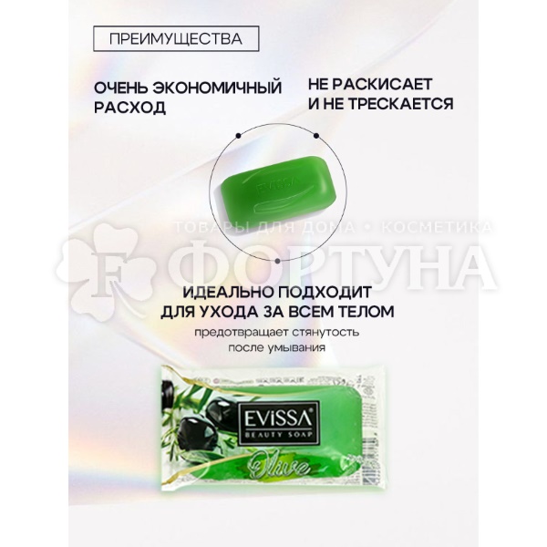 Туалетное мыло EVISSA 75 г Оливковое масло прозрач. флоупак