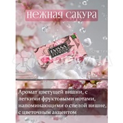 Туалетное мыло EVISSA 150 г Premium Вишня