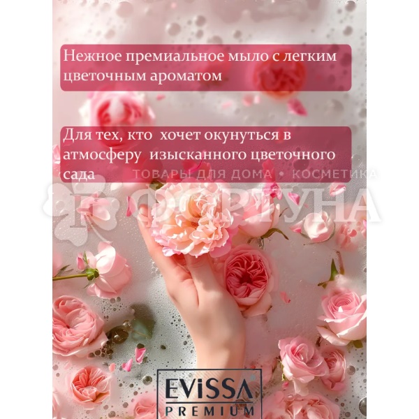 Туалетное мыло EVISSA 150 г Premium Вишня