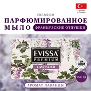 Туалетное мыло EVISSA 150 г Premium Лаванда
